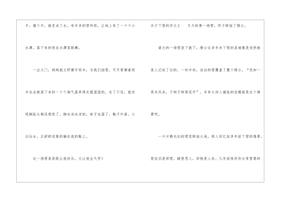关于下雪的作文集合15篇_第2页