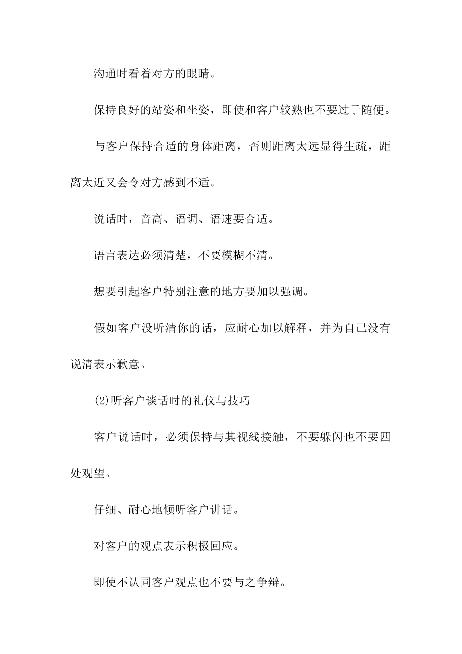 关于与客户的交谈礼仪_第2页