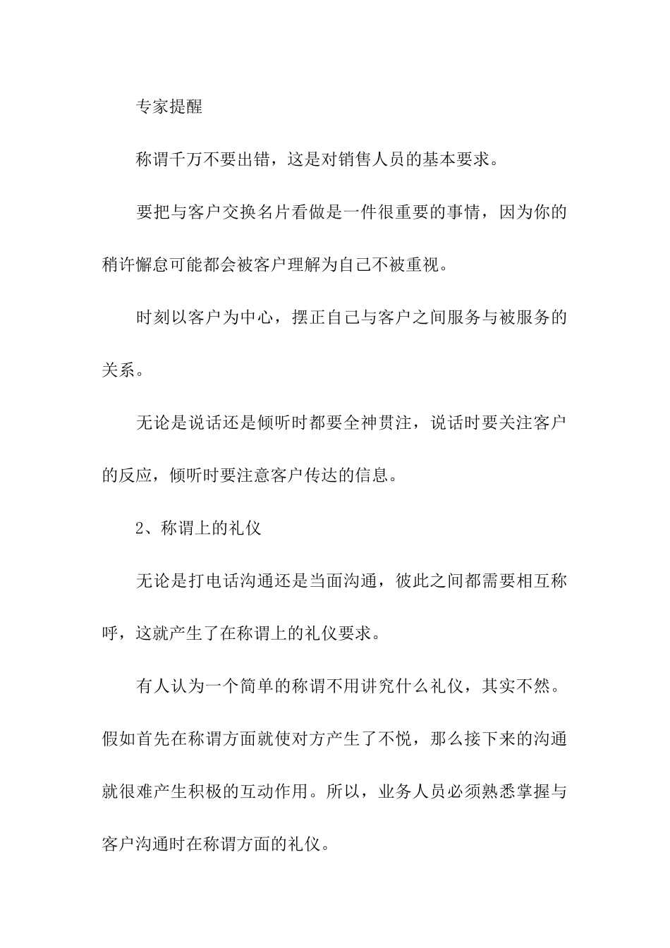 关于与客户的交谈礼仪_第3页