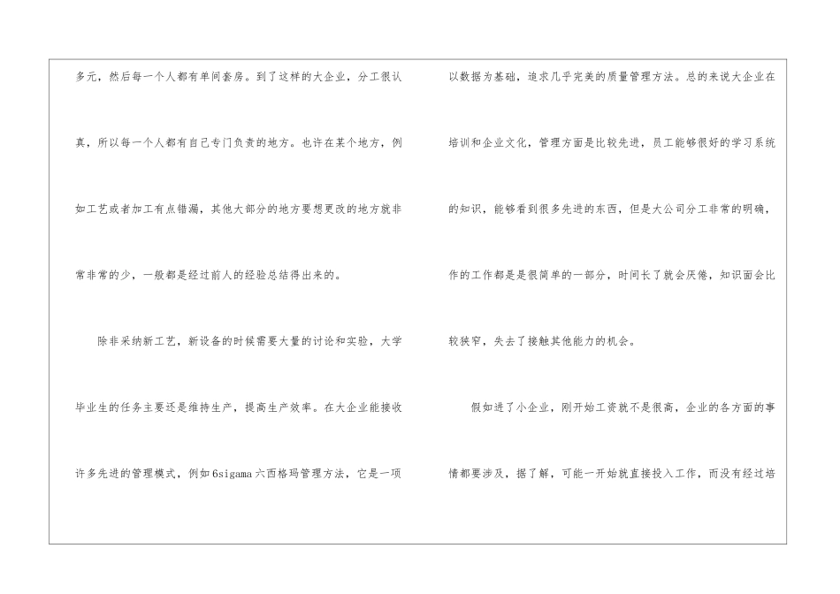 关于下车间实习报告模板集合六篇_第3页
