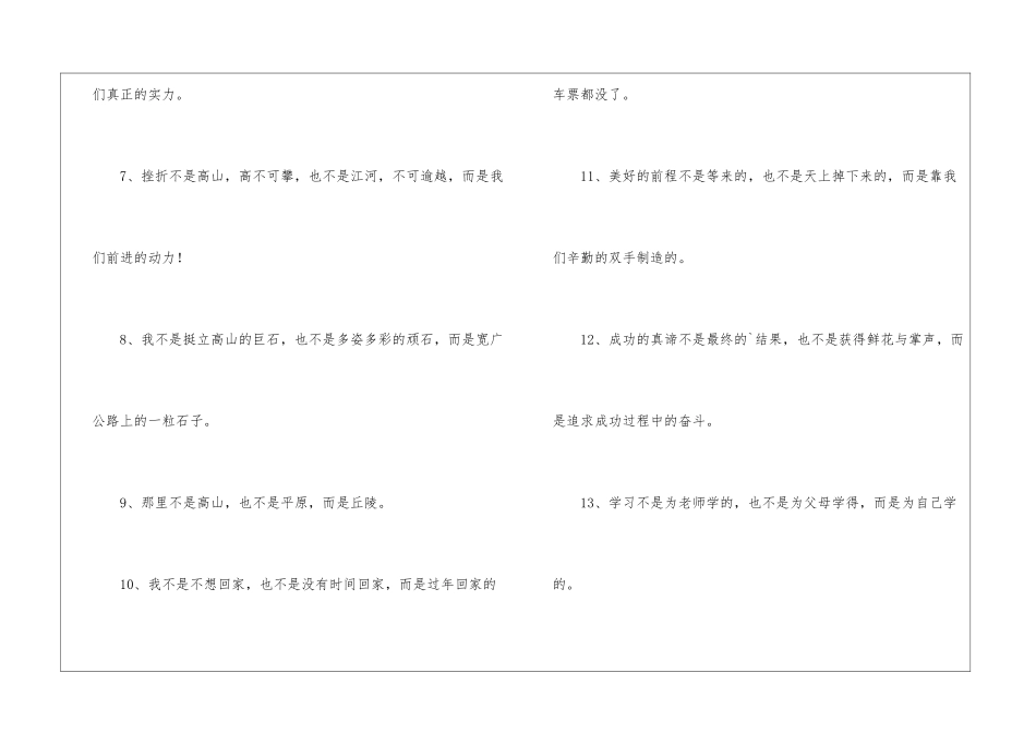 关于不是也不是而是造句_第2页
