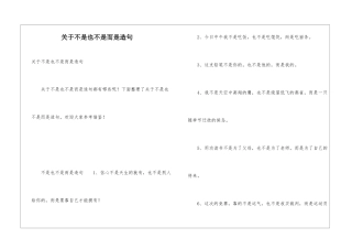 关于不是也不是而是造句