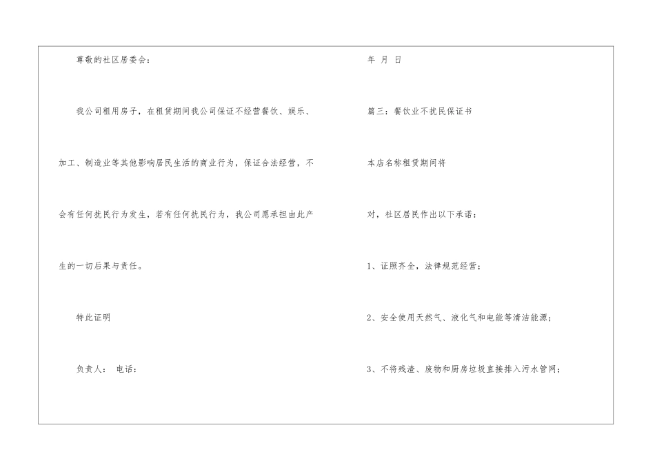 关于不扰民保证书_第2页