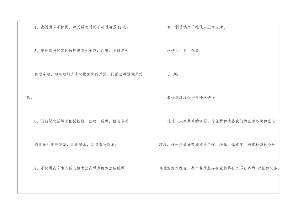 关于不扰民保证书_第3页