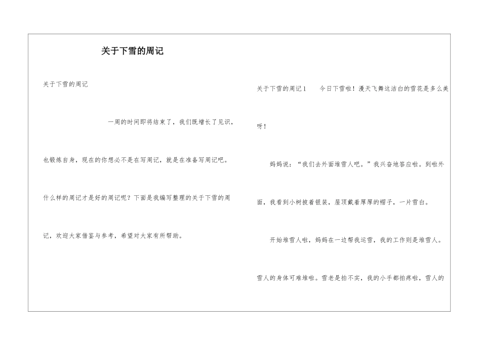 关于下雪的周记_第1页
