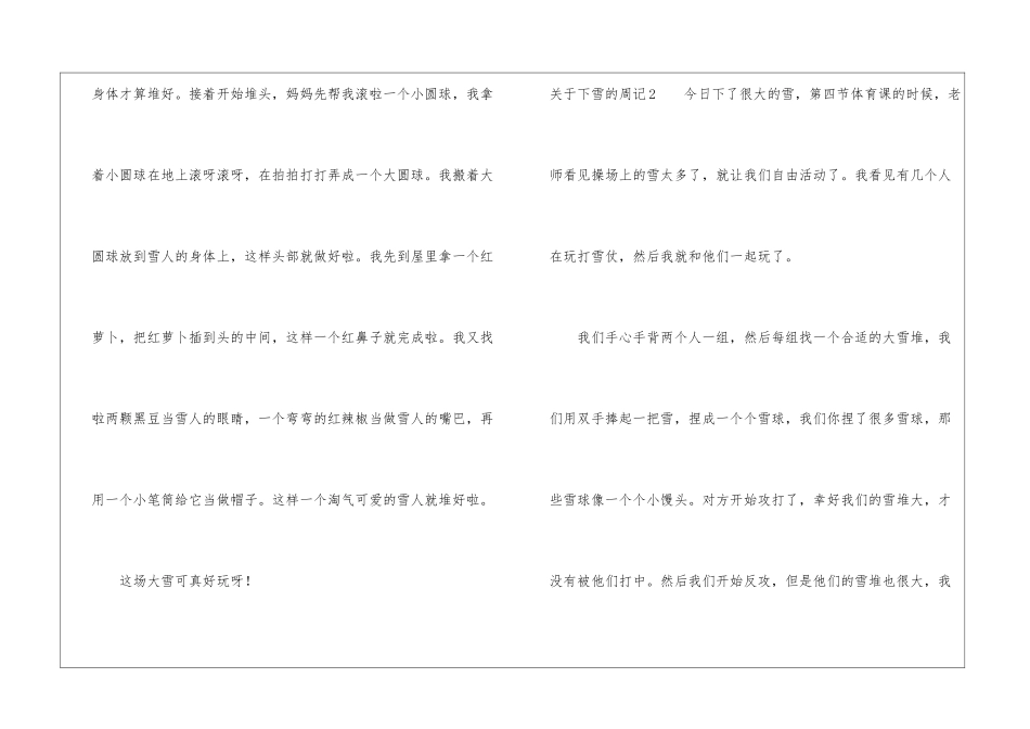 关于下雪的周记_第2页