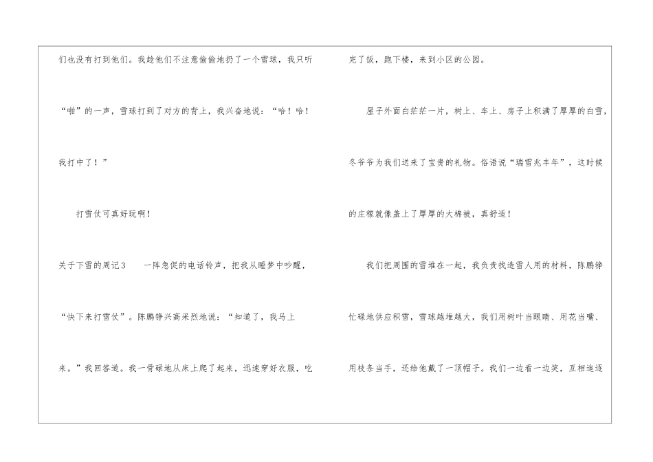 关于下雪的周记_第3页