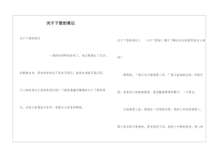 关于下雪的周记