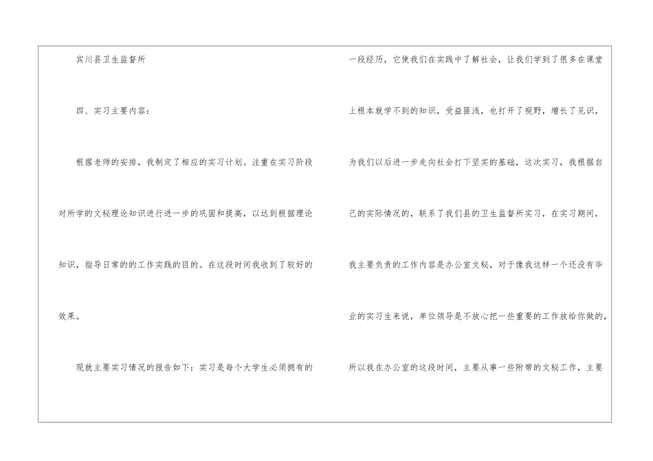 关于专业实习报告模板八篇_第2页