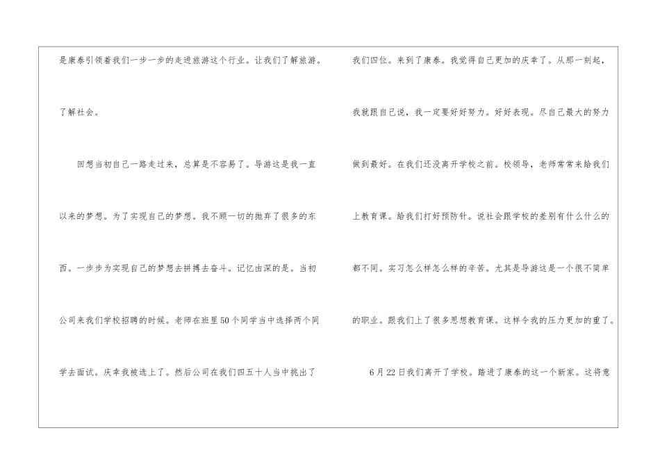 关于专业实习报告集合7篇_第2页
