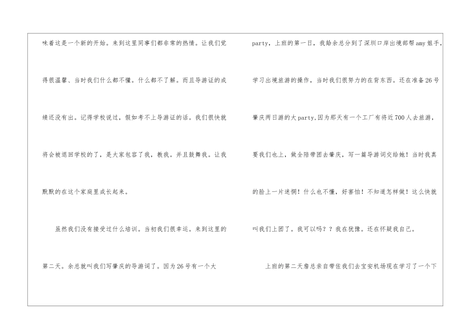关于专业实习报告集合7篇_第3页
