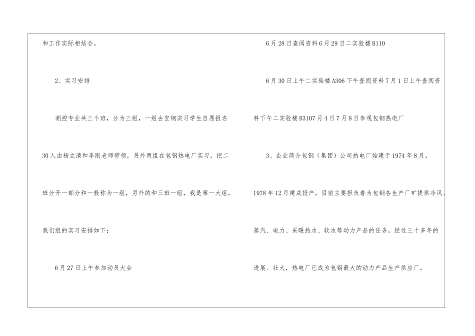 关于专业实习报告汇编6篇_第2页