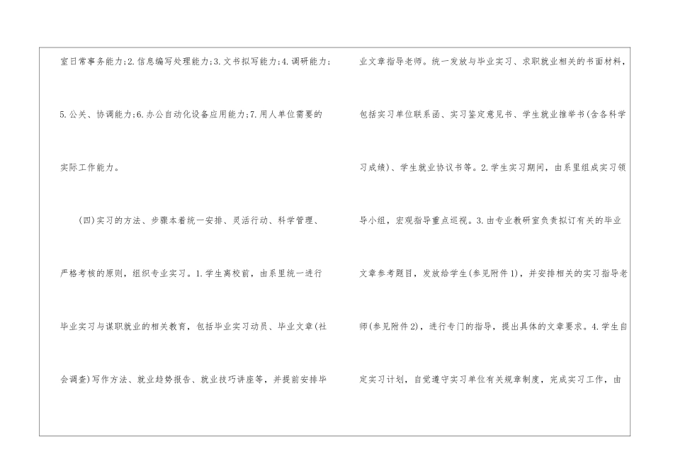 关于专业实习报告模板汇编五篇_第3页