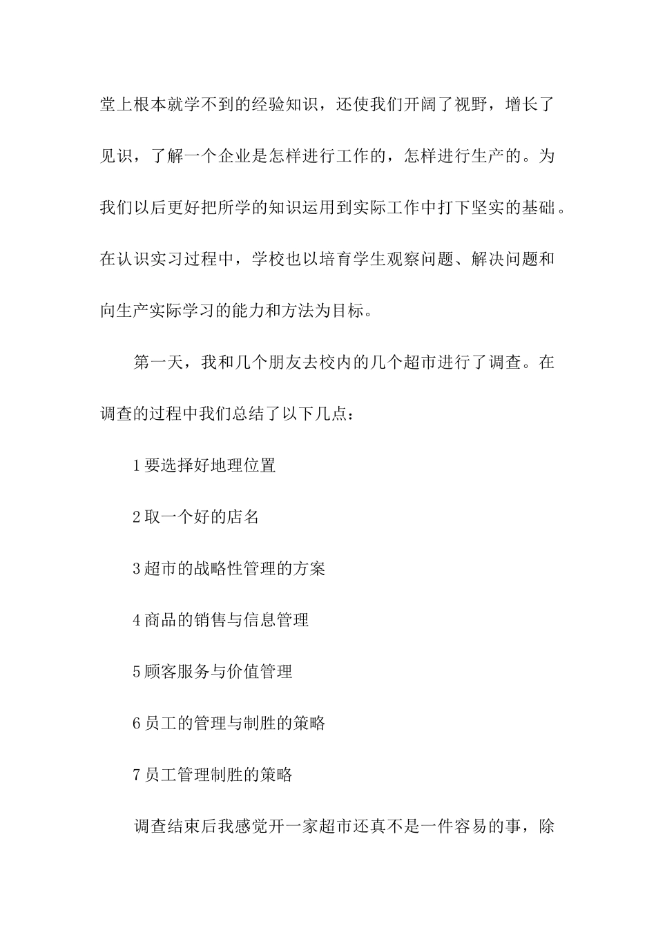 关于专业实习报告4篇_第2页