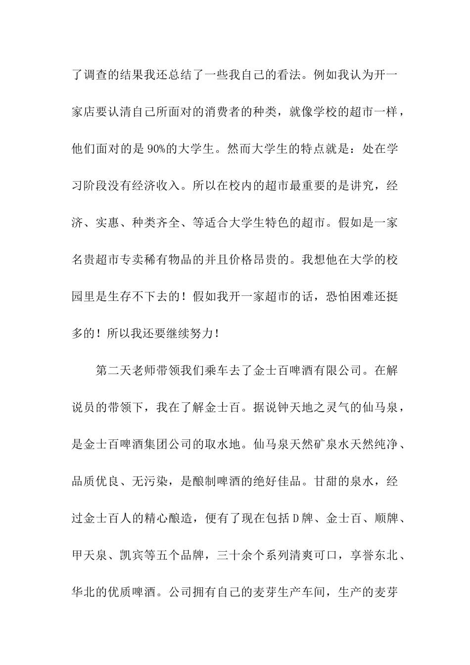 关于专业实习报告4篇_第3页