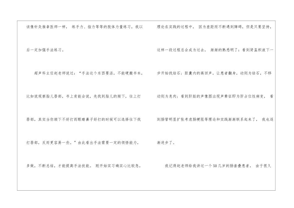 关于专业实习报告汇编7篇_第3页