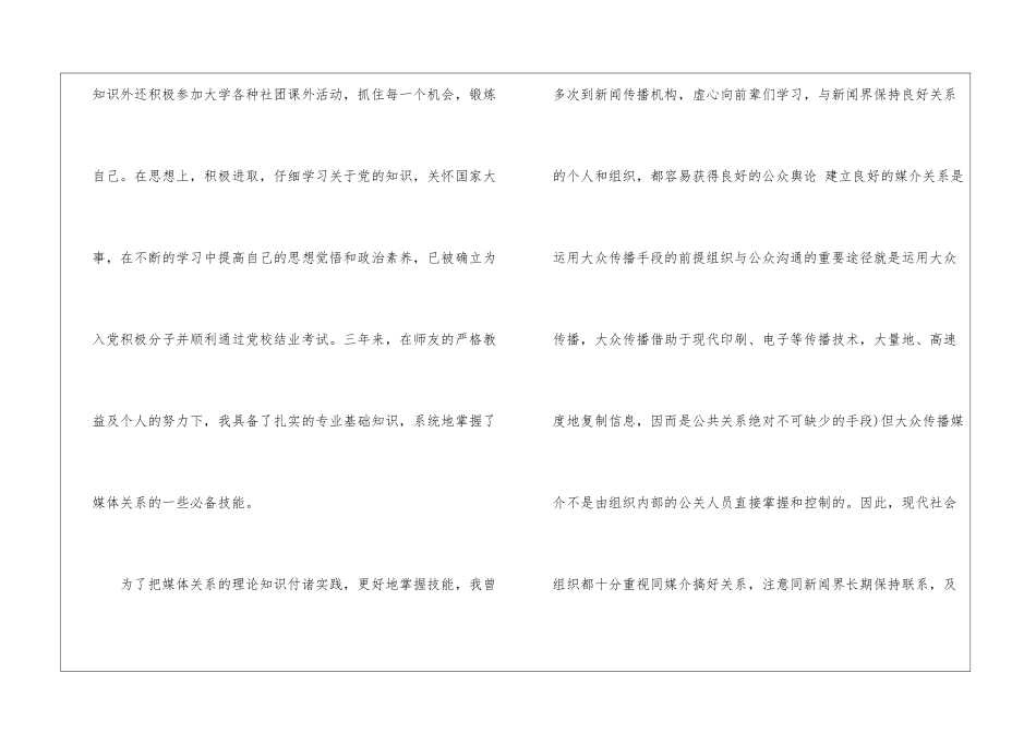 关于专业求职信四篇_第2页