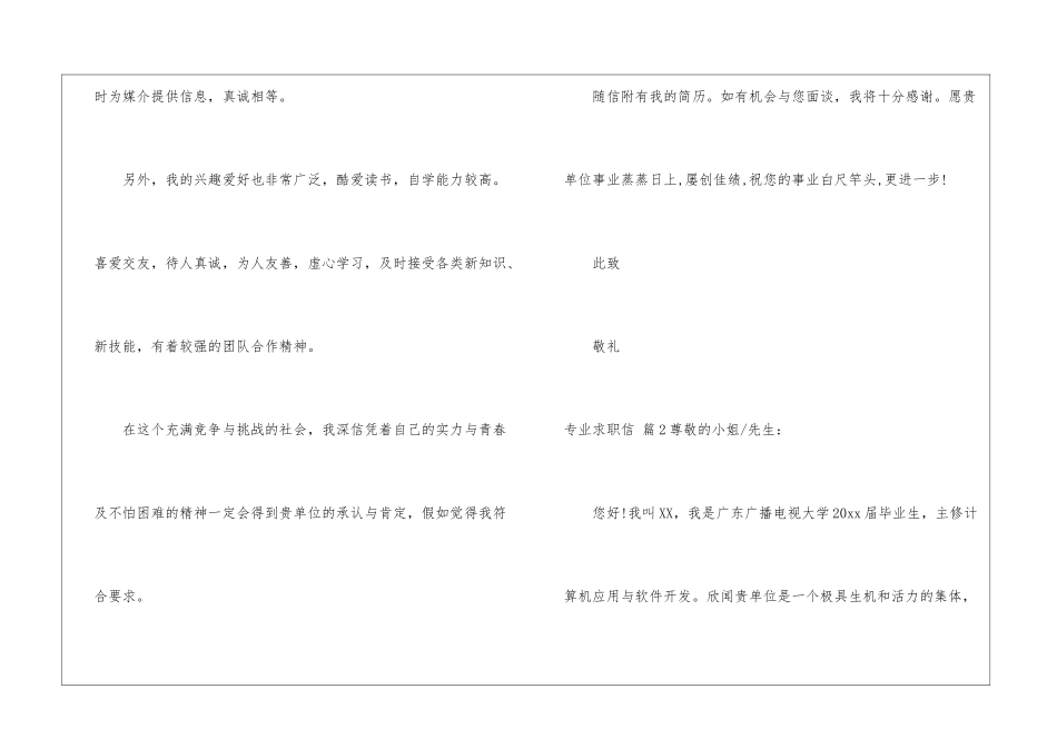 关于专业求职信四篇_第3页