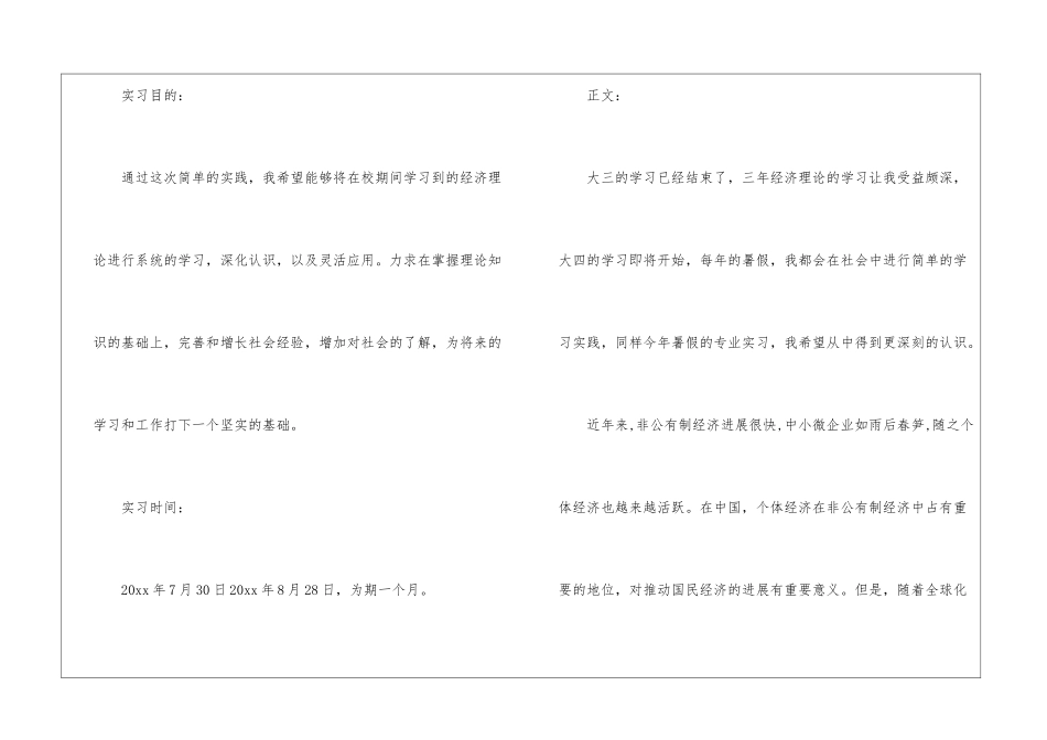 关于专业实习报告集合6篇_第2页