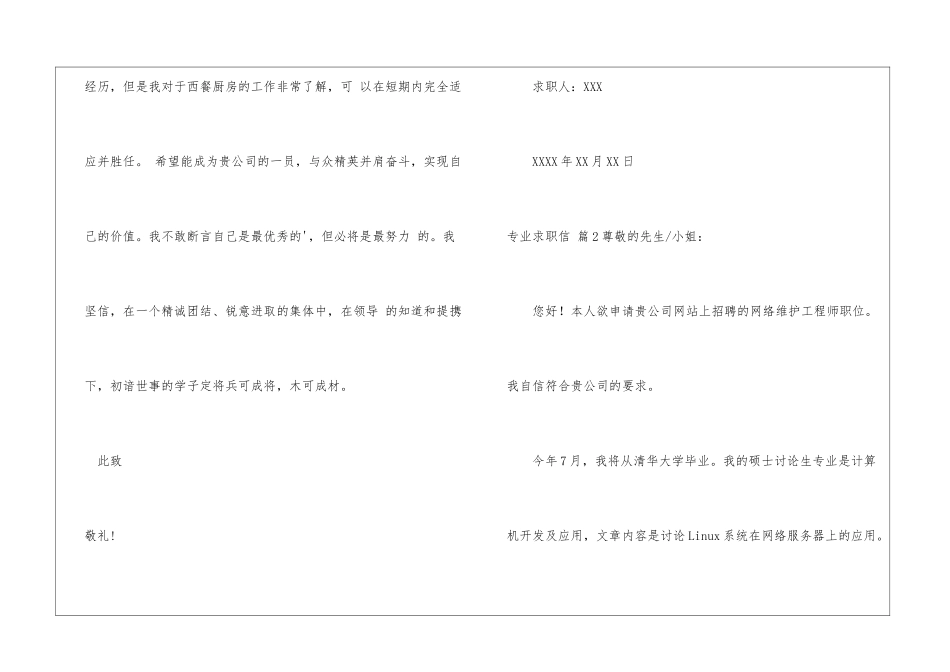 关于专业求职信三篇_第2页