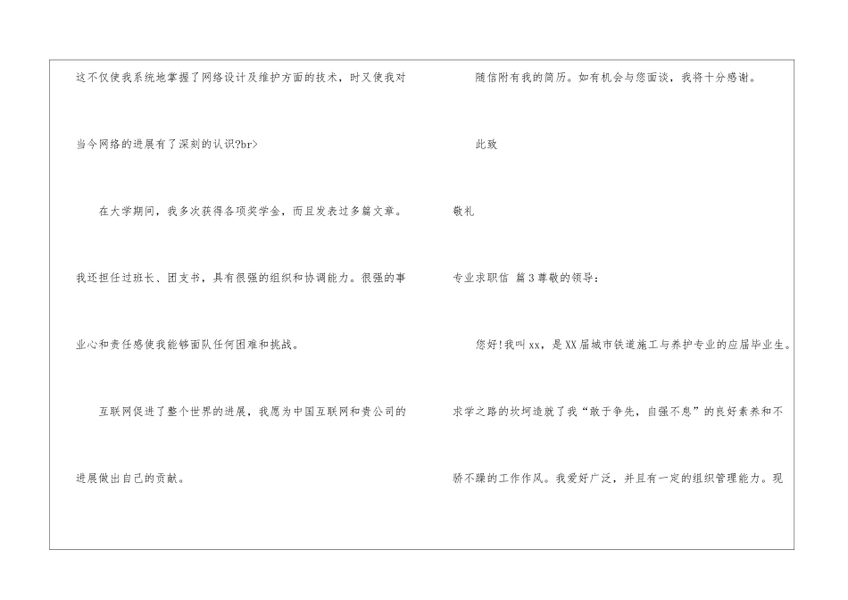 关于专业求职信三篇_第3页