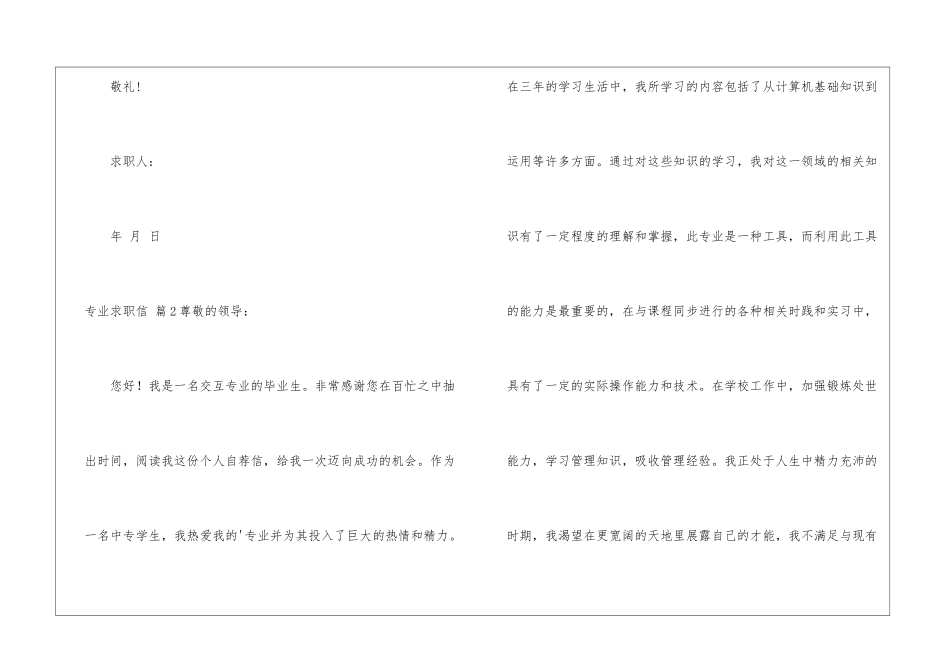 关于专业求职信4篇_第3页
