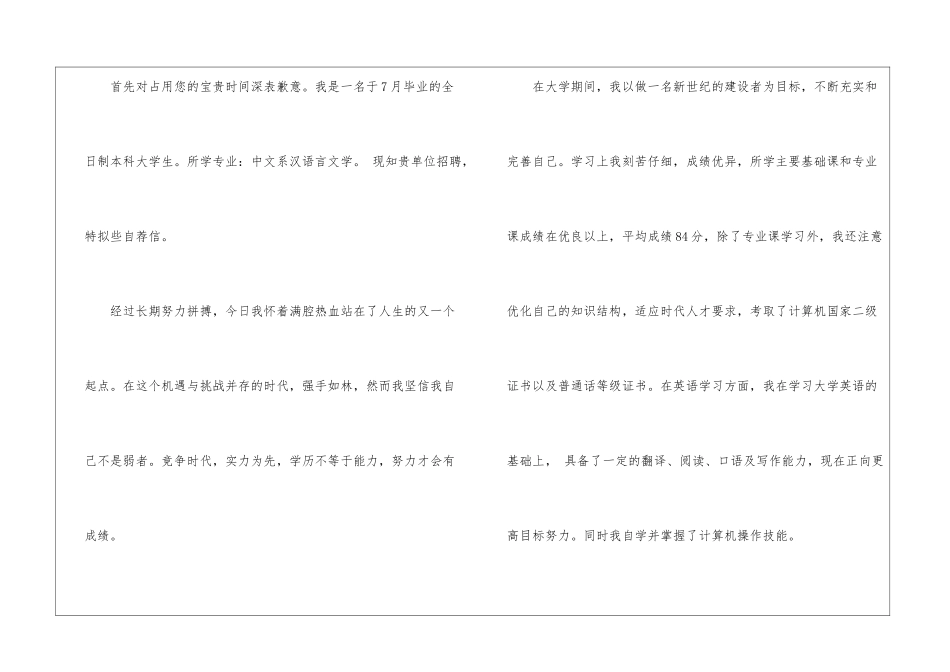 关于专业求职信集合10篇_第3页