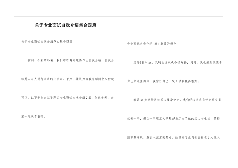 关于专业面试自我介绍集合四篇_第1页