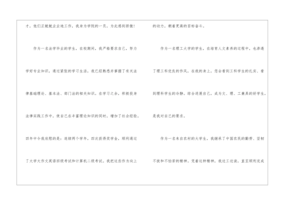 关于专业面试自我介绍集合四篇_第2页