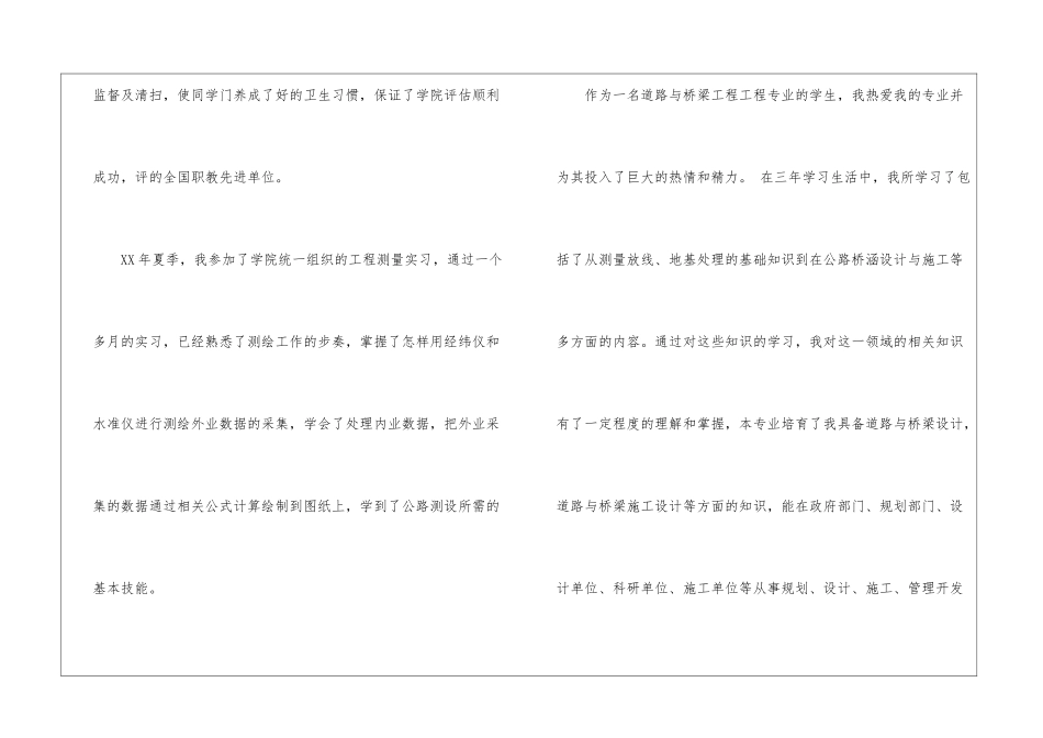 关于专业求职信锦集6篇_第2页