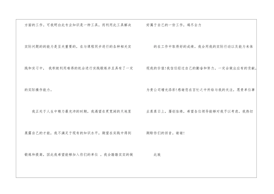 关于专业求职信锦集6篇_第3页