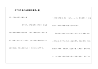 关于专升本的自我鉴定集锦6篇