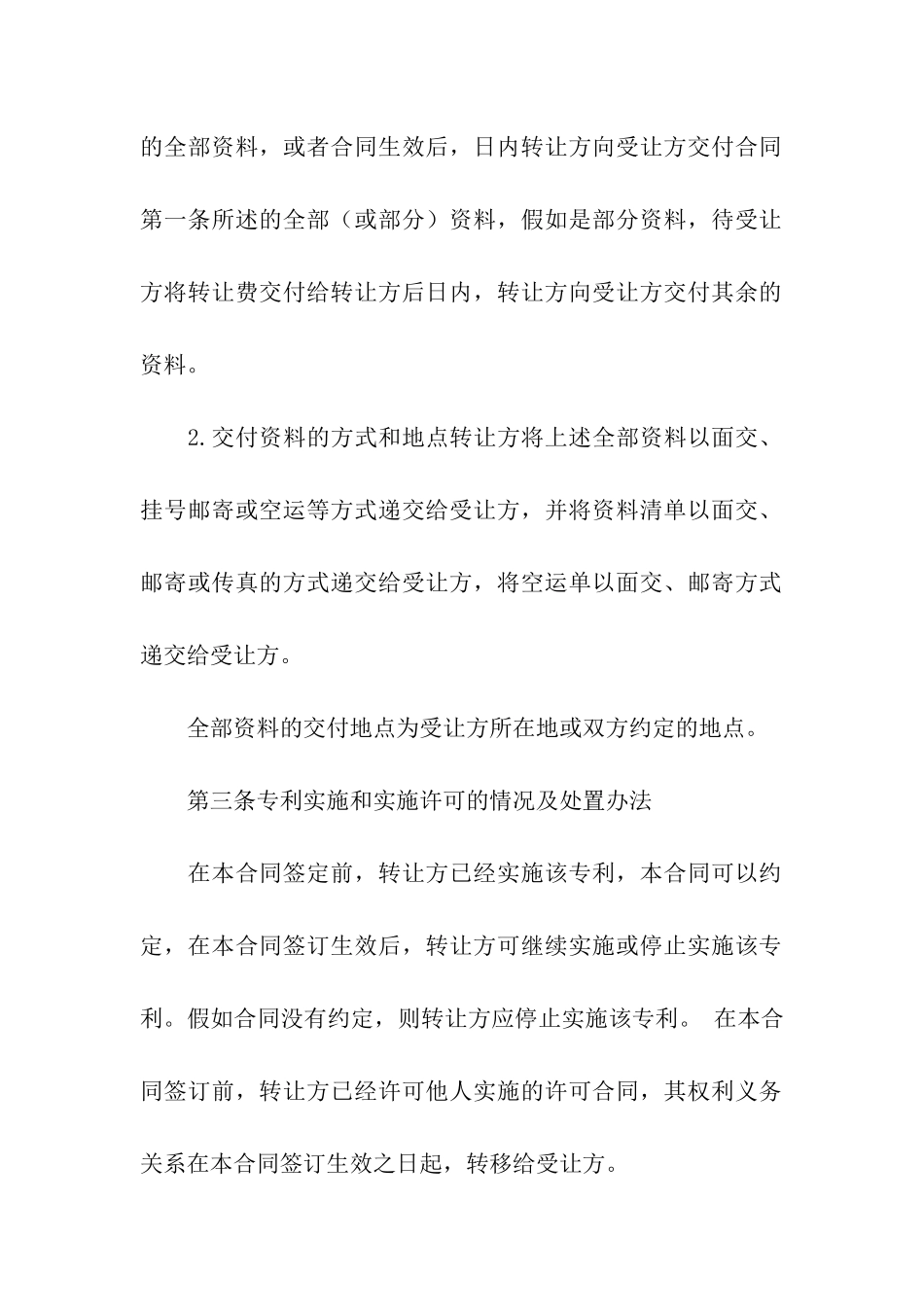 关于专利转让合同4篇_第3页