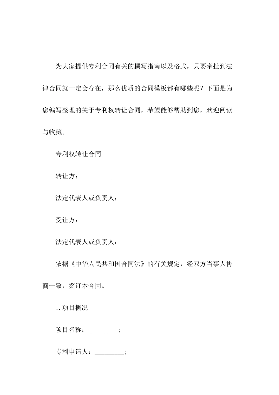 关于专利权转让合同_第2页