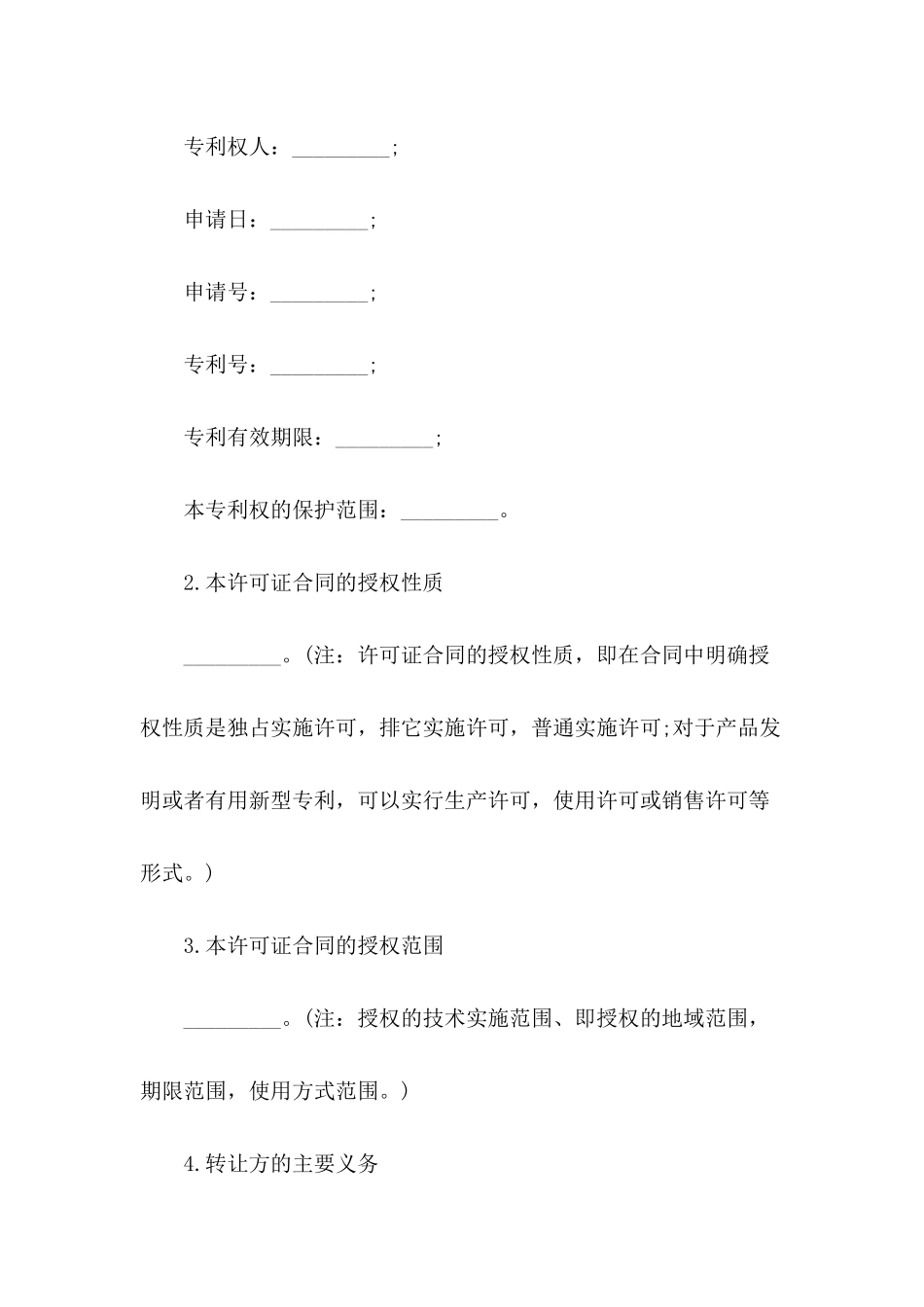 关于专利权转让合同_第3页