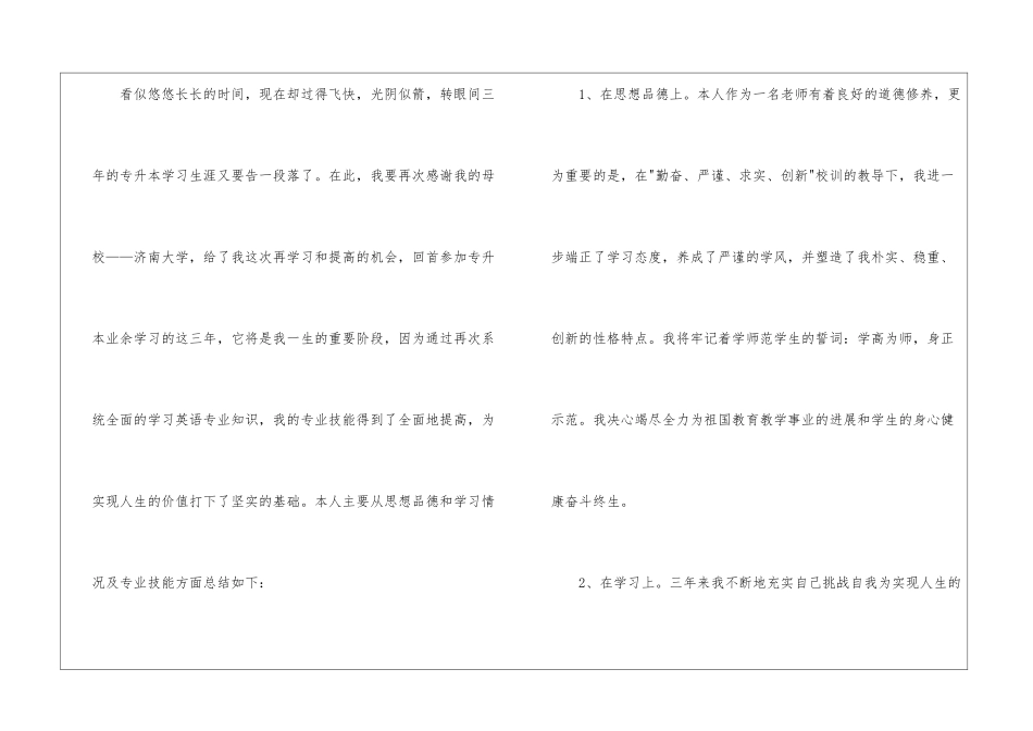 关于专升本自我鉴定集合6篇_第2页