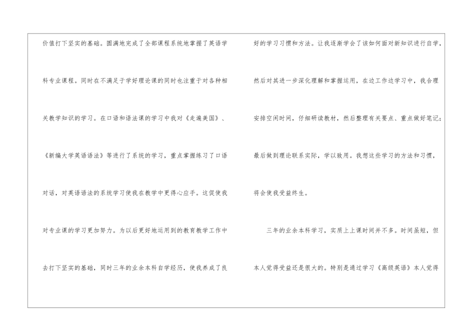 关于专升本自我鉴定集合6篇_第3页