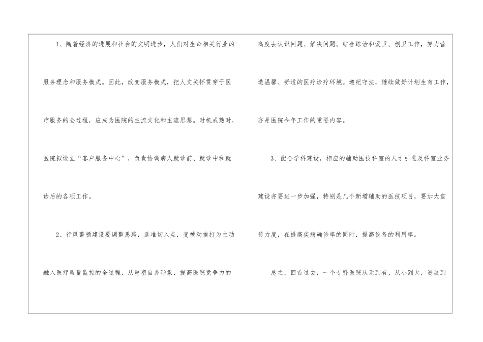 关于专科年终工作总结3篇_第3页