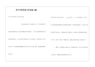 关于专科年终工作总结3篇
