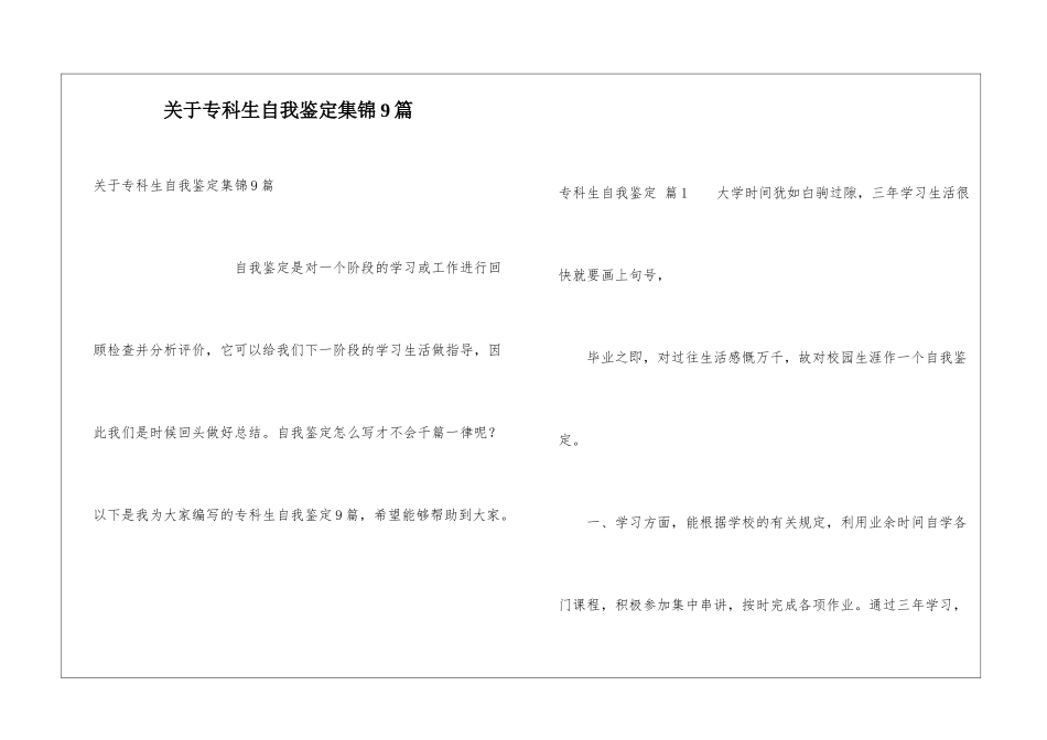关于专科生自我鉴定集锦9篇_第1页