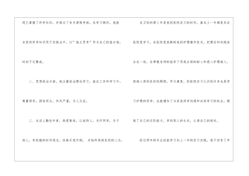关于专科生自我鉴定集锦9篇_第2页