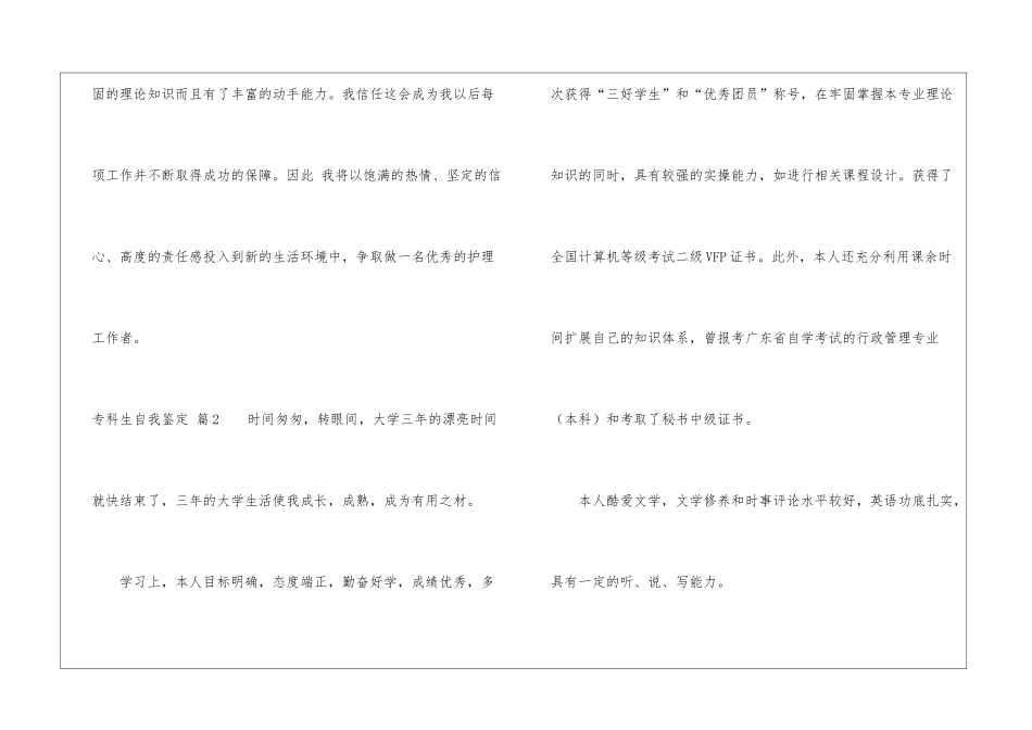 关于专科生自我鉴定集锦9篇_第3页