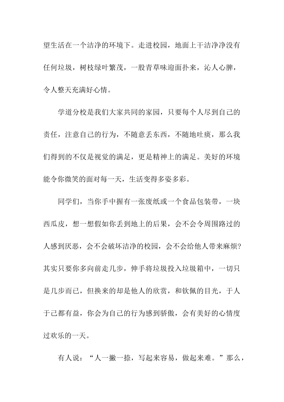 关于世界卫生日演讲稿汇总6篇_第2页