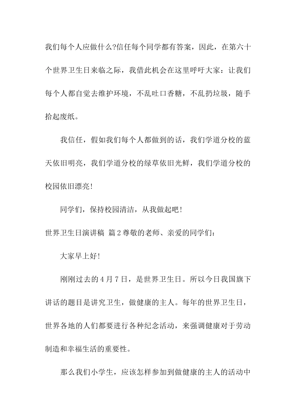 关于世界卫生日演讲稿汇总6篇_第3页