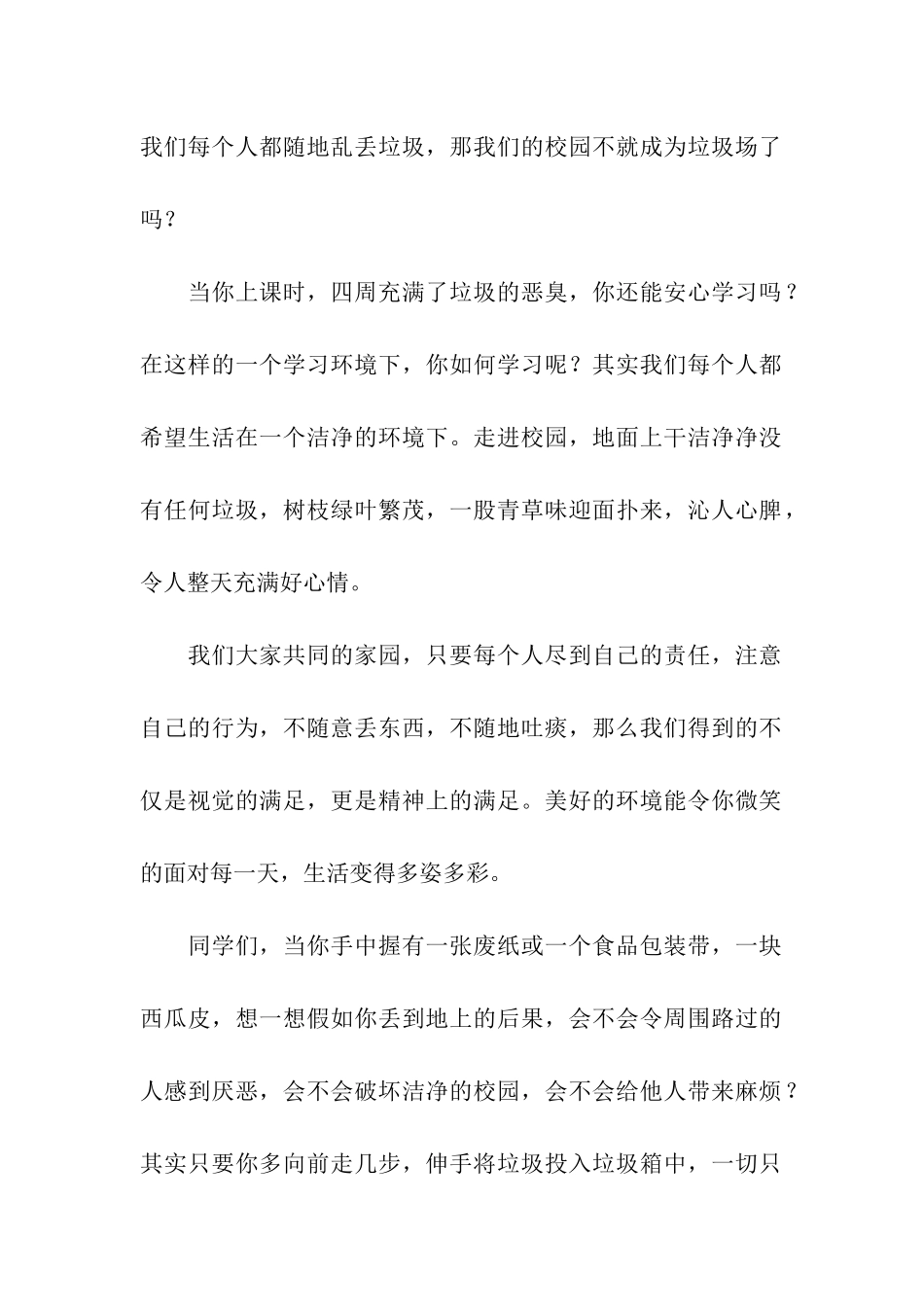 关于世界卫生日演讲稿模板汇编8篇_第2页