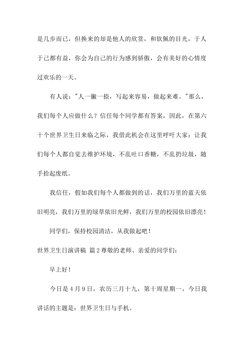 关于世界卫生日演讲稿模板汇编8篇_第3页