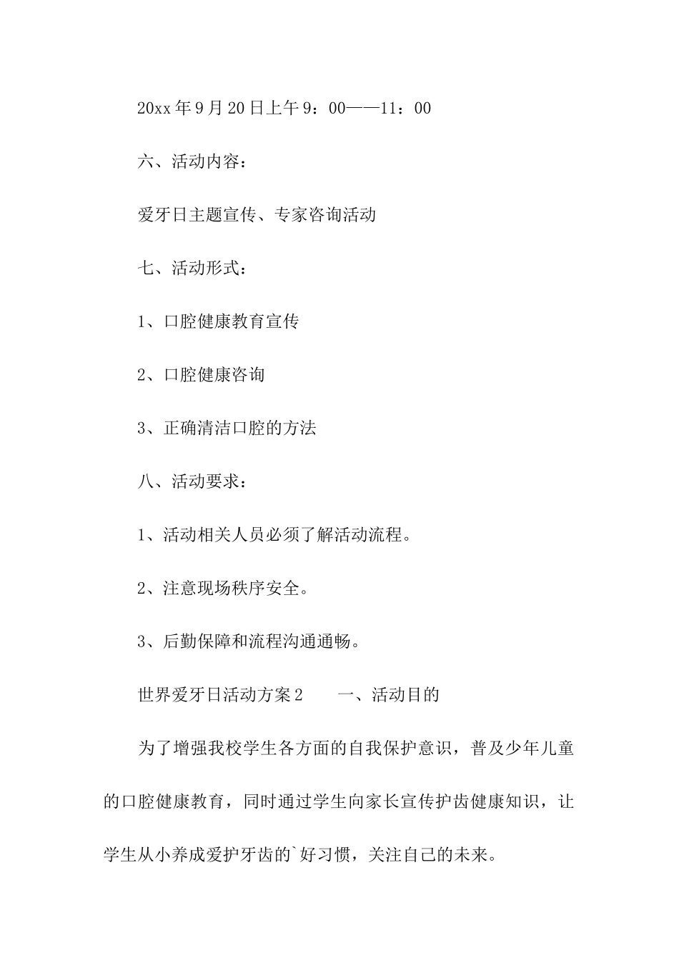 关于世界爱牙日活动方案_第2页