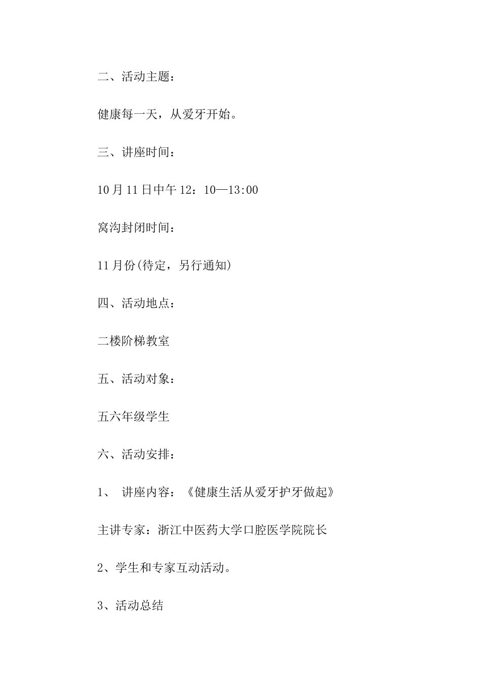 关于世界爱牙日活动方案_第3页