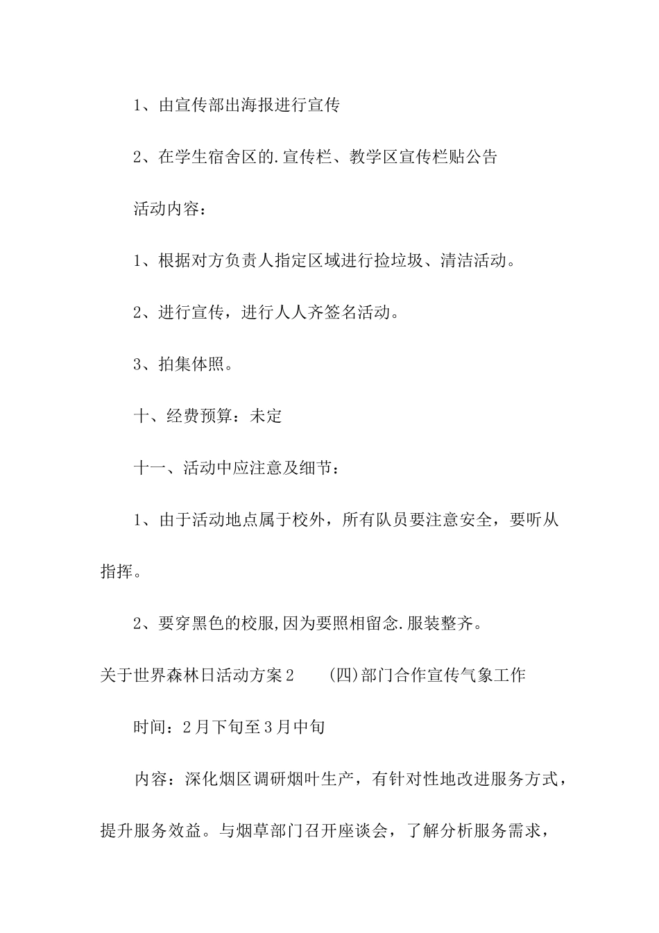 关于世界森林日活动方案_第3页