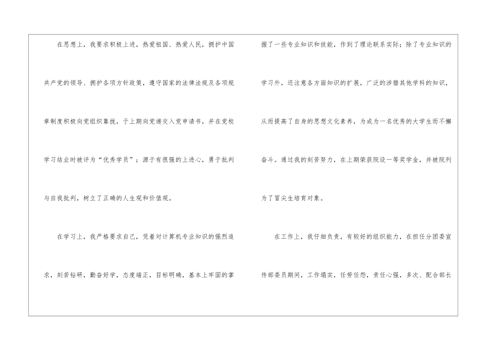 关于专科生自我鉴定合集8篇_第2页